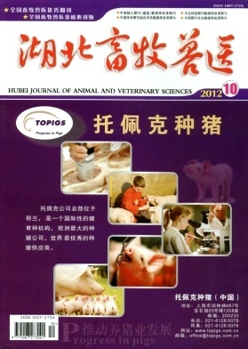 《湖北畜牧兽医》省级农业期刊中