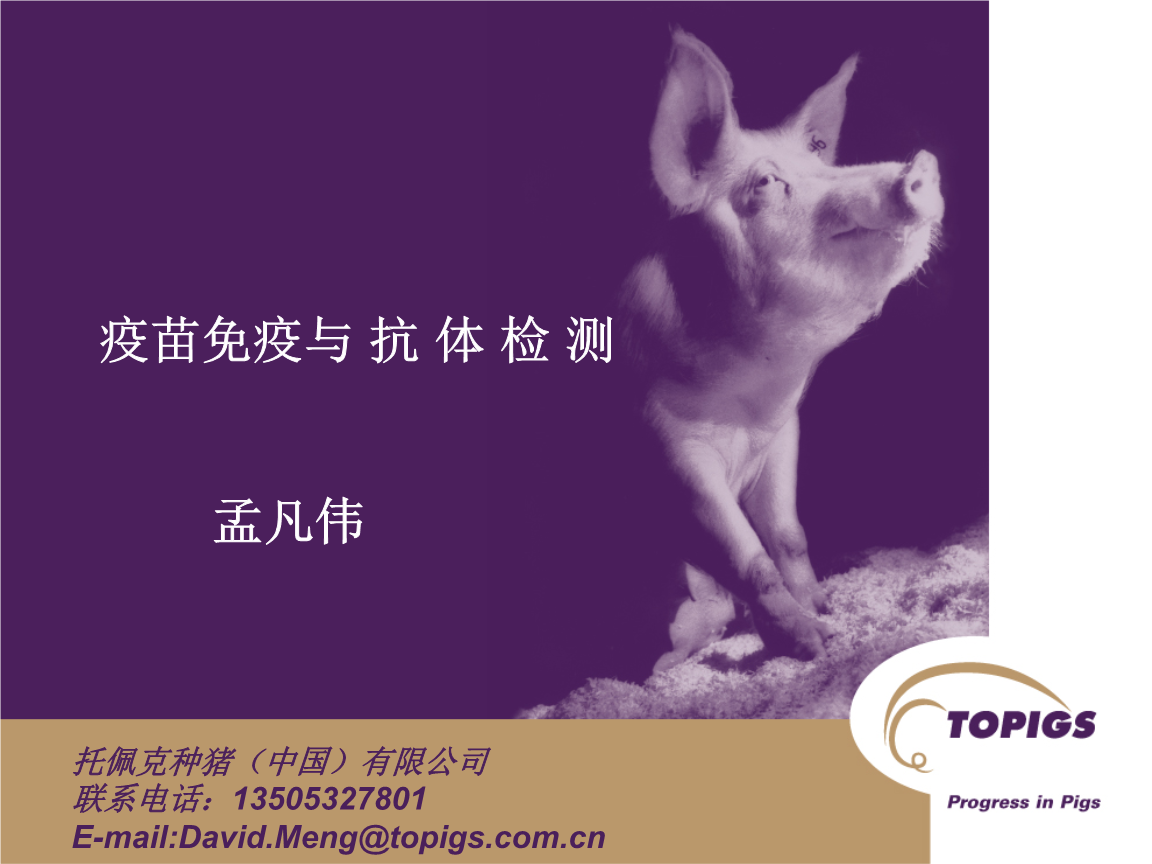 第十六课 抗体检测
