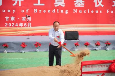 强强联合|甘肃牧原托佩克种猪育种的奠基仪式在甘肃省武威市隆重举行!