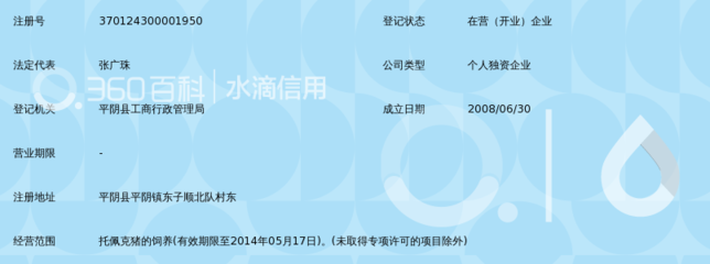 济南绿环托佩克种猪场