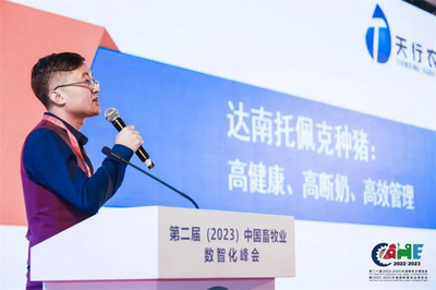 “数”“智”引领畜牧业未来--第二届(2023)中国畜牧业数智化峰会在成都顺利召开